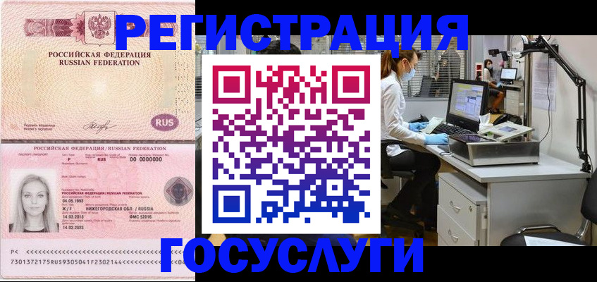 временная регистрация для школы в Канске