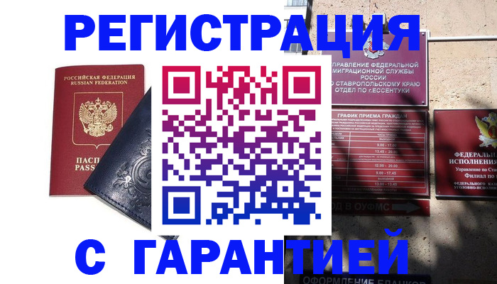 временная регистрация гарантия в Канске